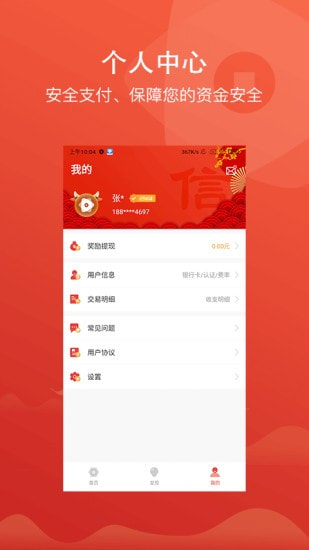 信汇通截图2