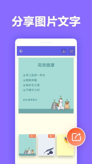 便签笔记截图5