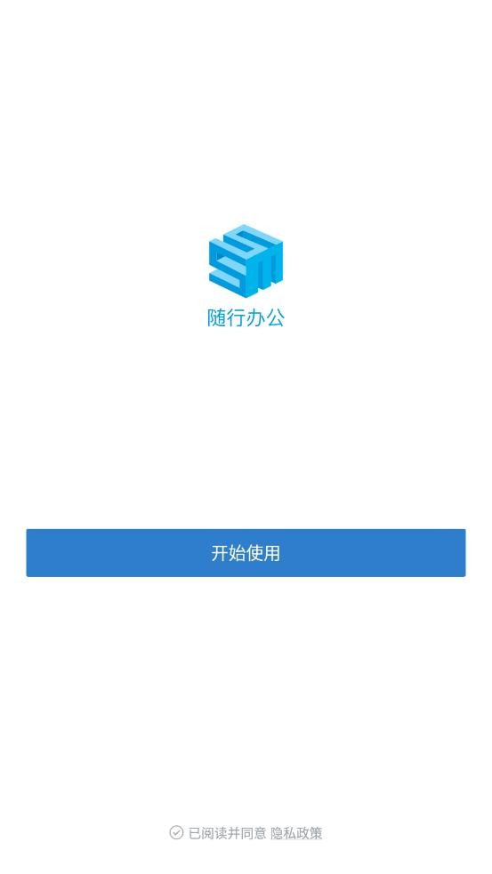 随行办公截图1