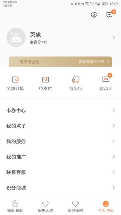 斯维登预订系统2