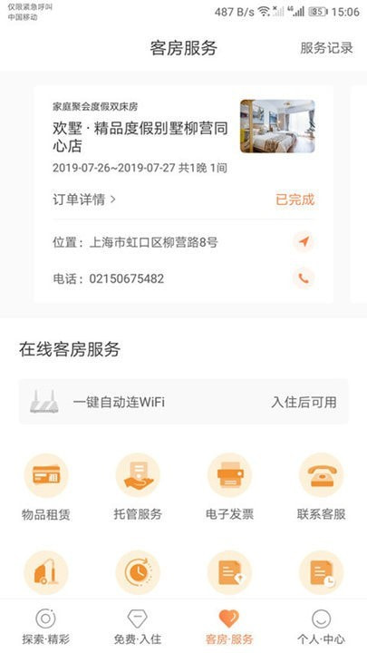 斯维登预订系统截图2