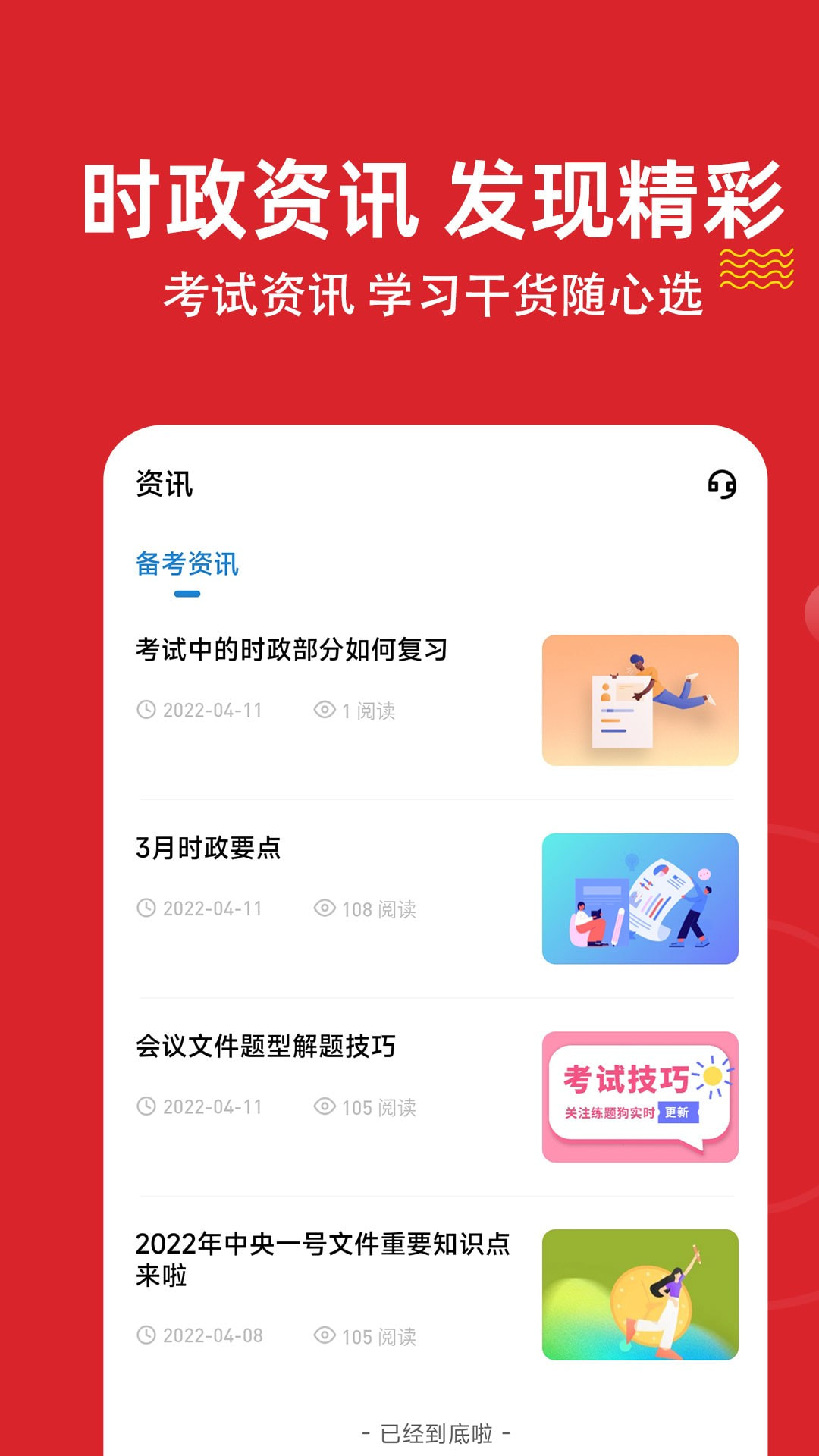 时政练题狗截图4