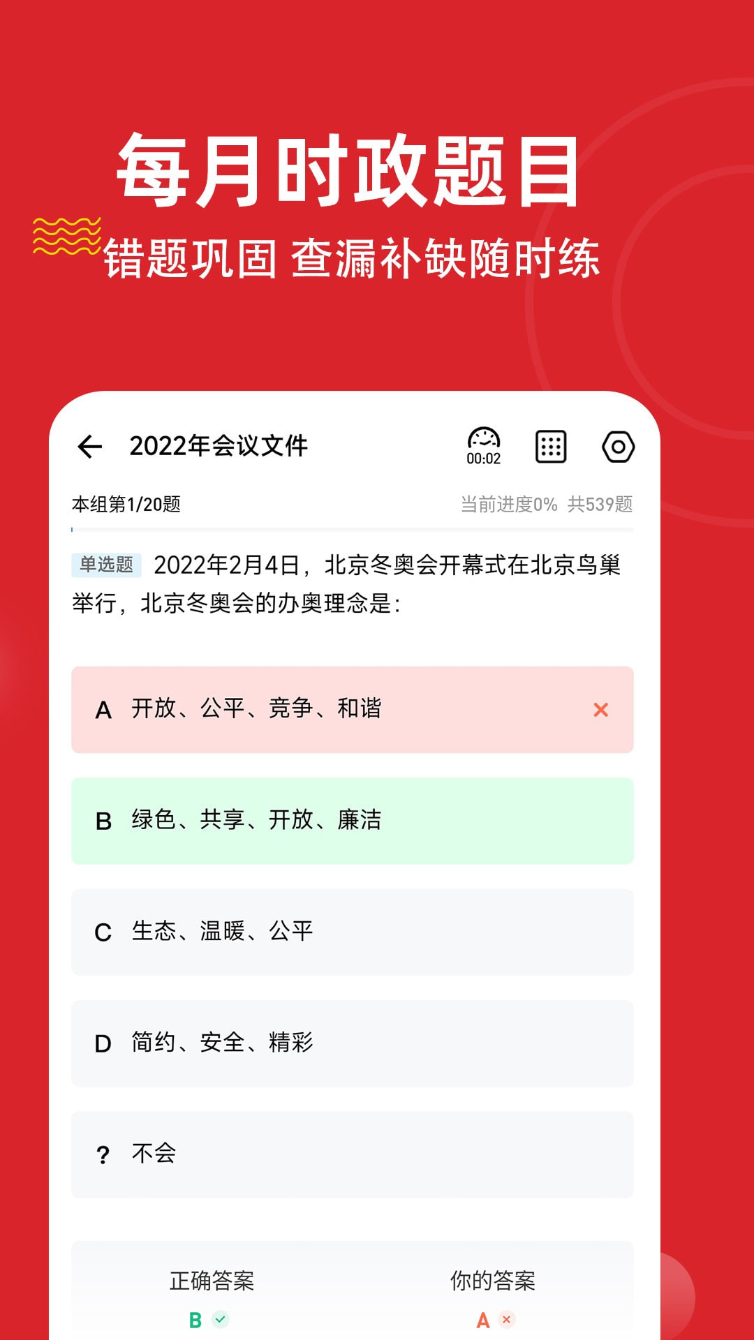 时政练题狗截图2