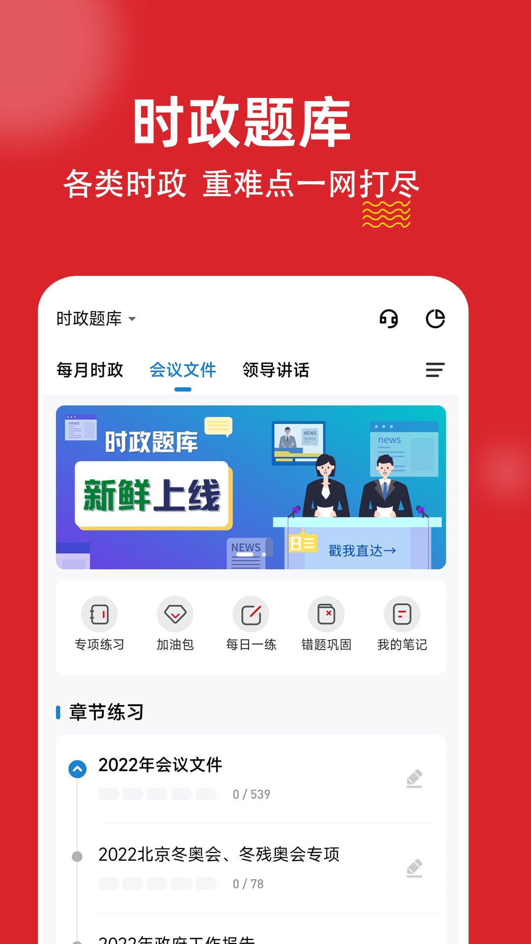 时政练题狗截图1