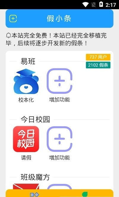 假小条截图3