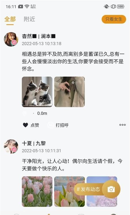 葡萄社交截图2