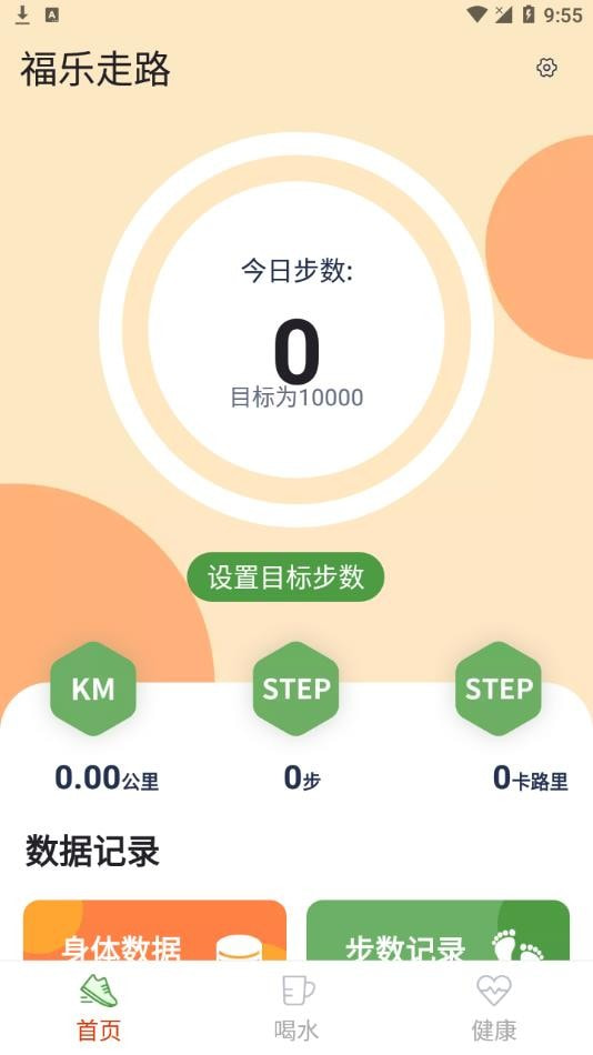 福乐走路截图3