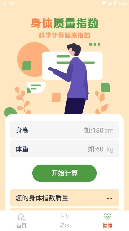 福乐走路截图1