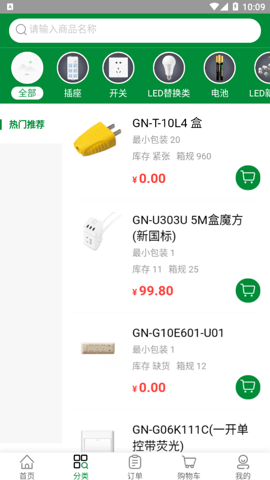 公牛云订货截图3