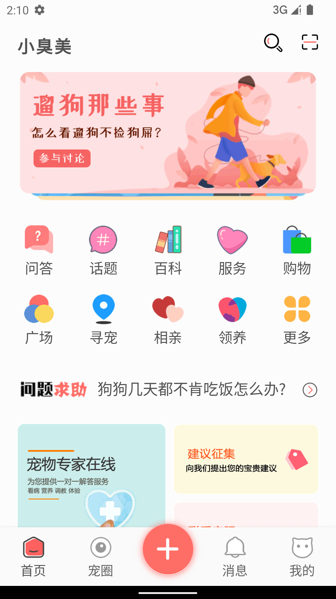 小臭美截图3