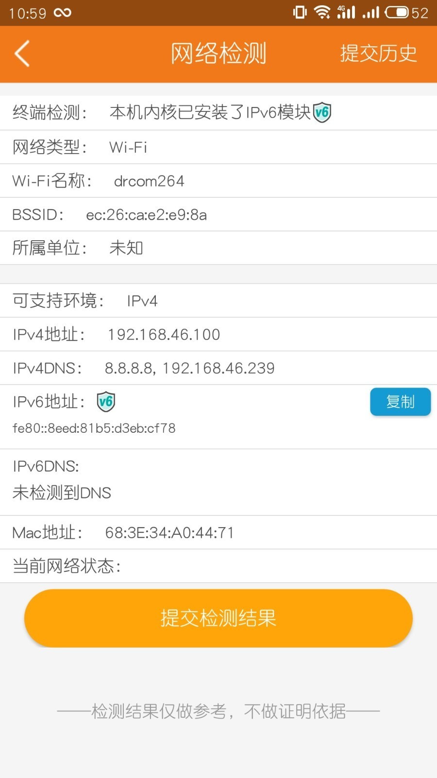 哆点IPv6助手截图4