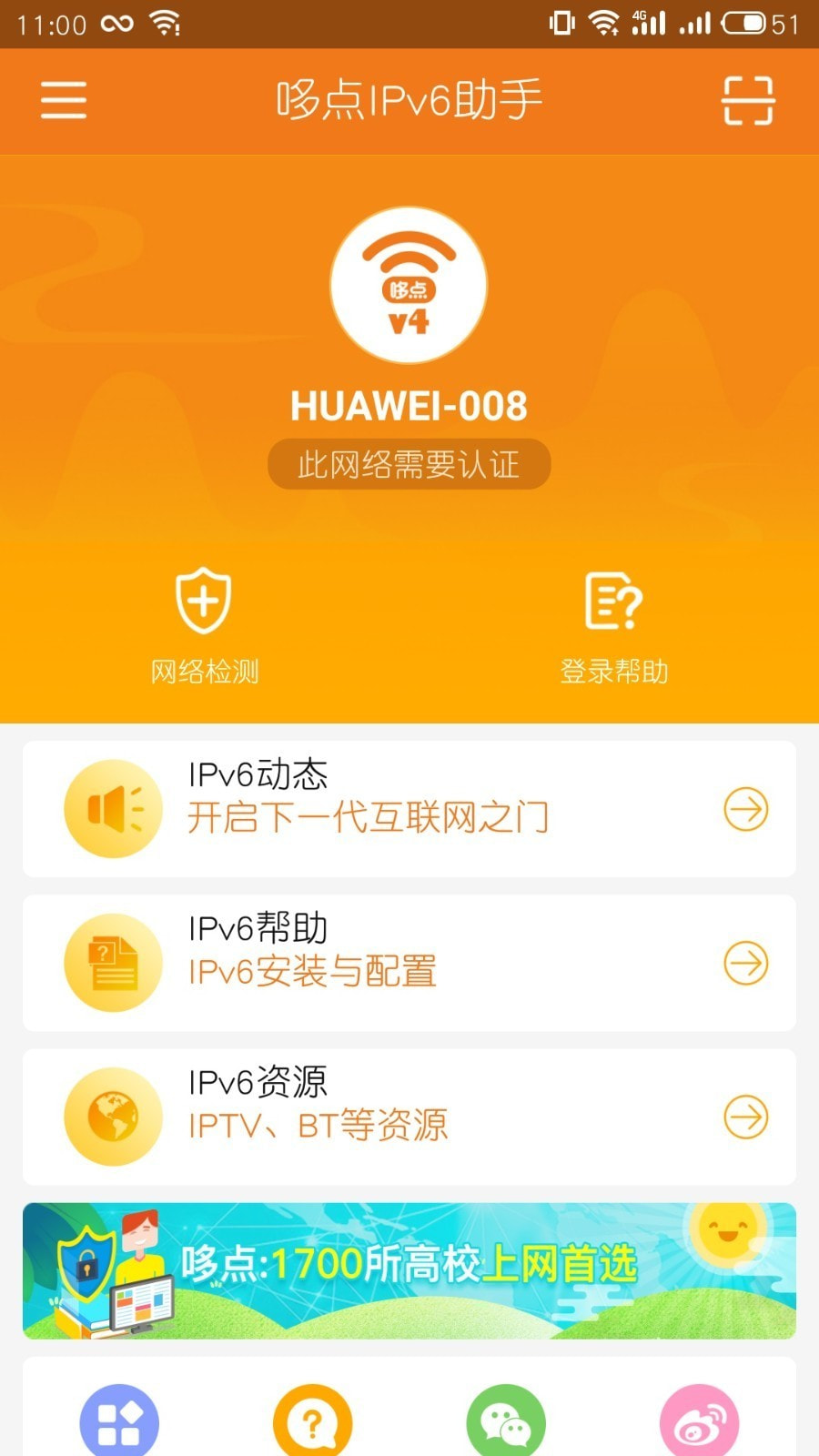 哆点IPv6助手截图2