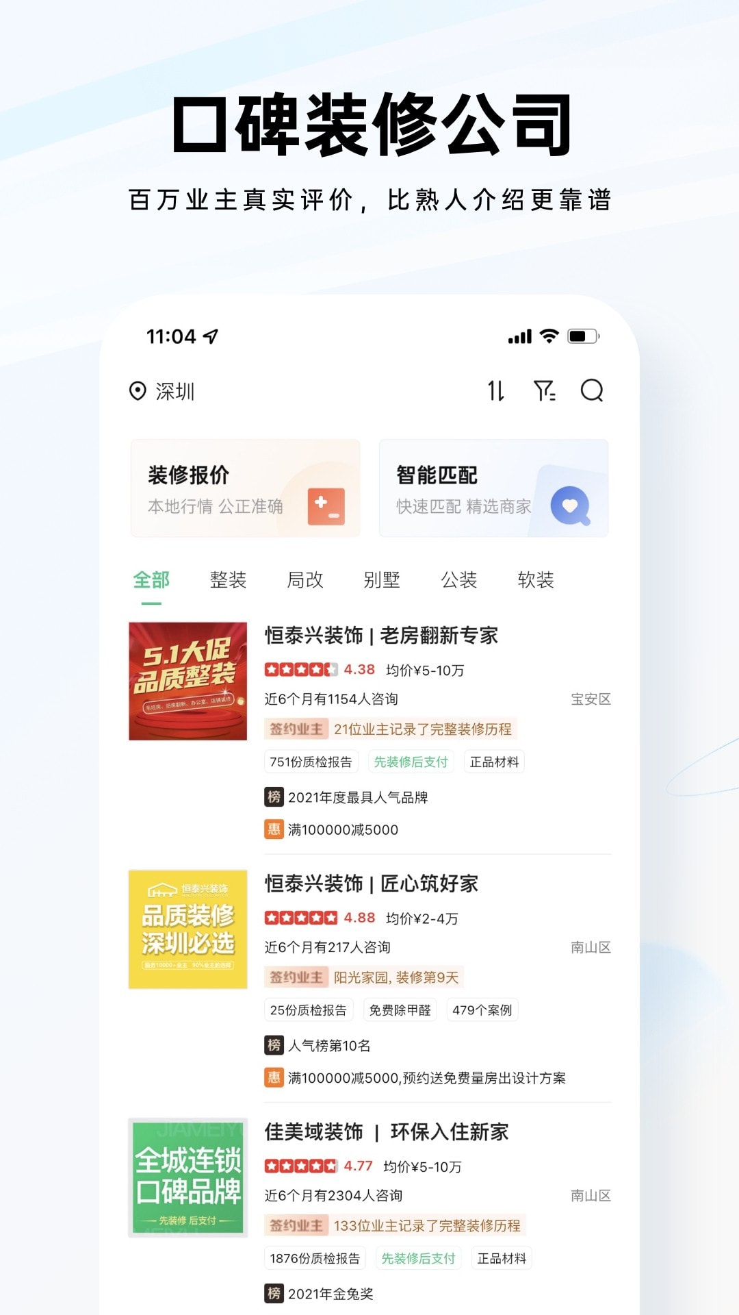 装修公司大全截图3