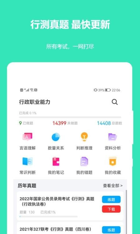 公务员公考真题截图1