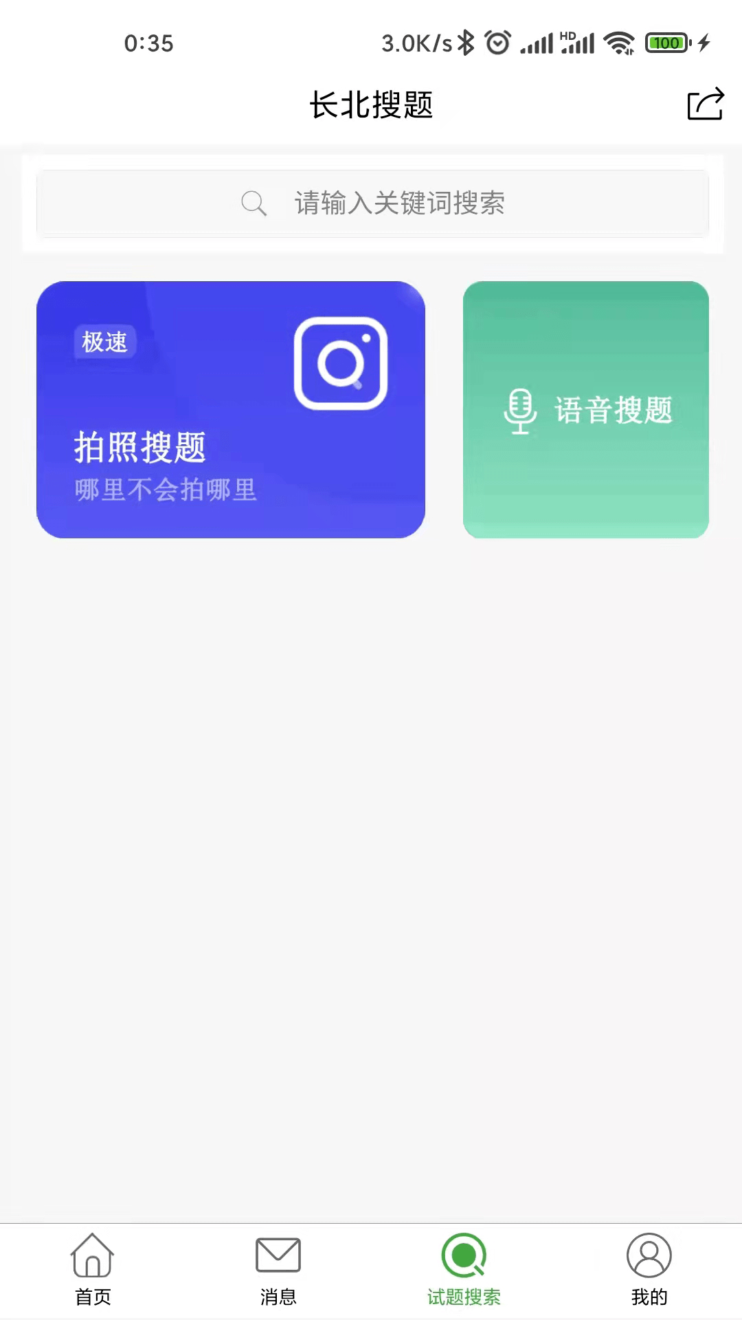 医学搜题找答案截图2