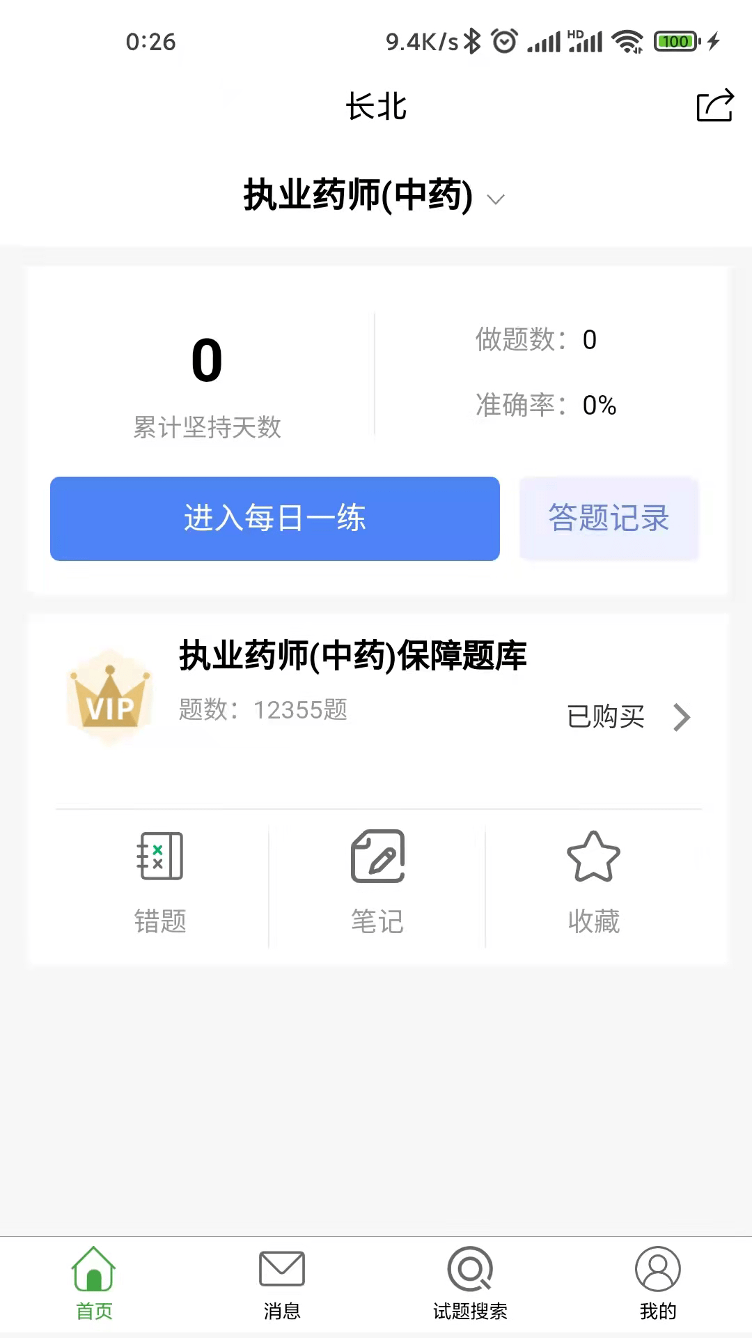 医学搜题找答案0