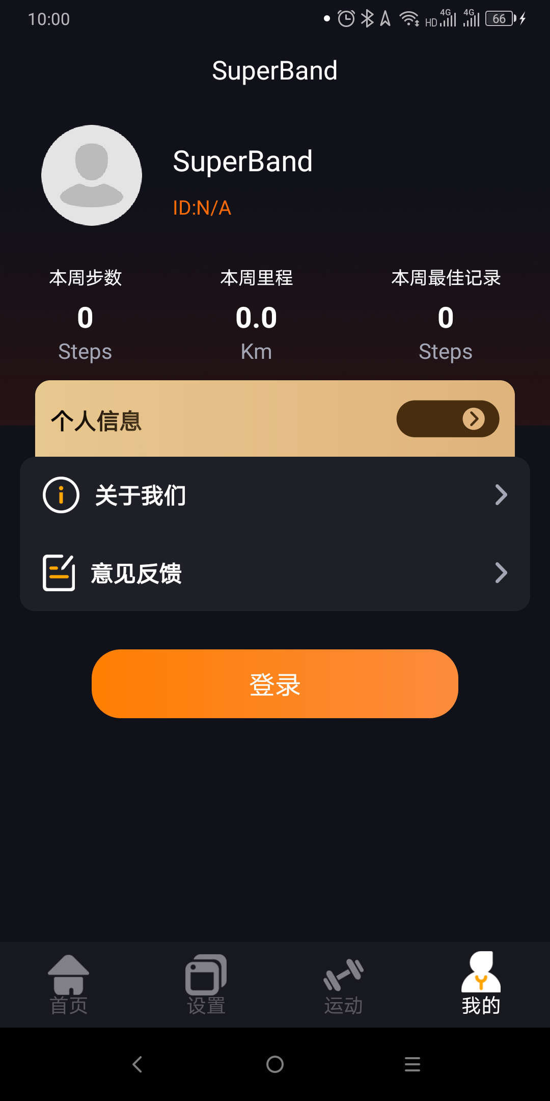 超级手环截图4