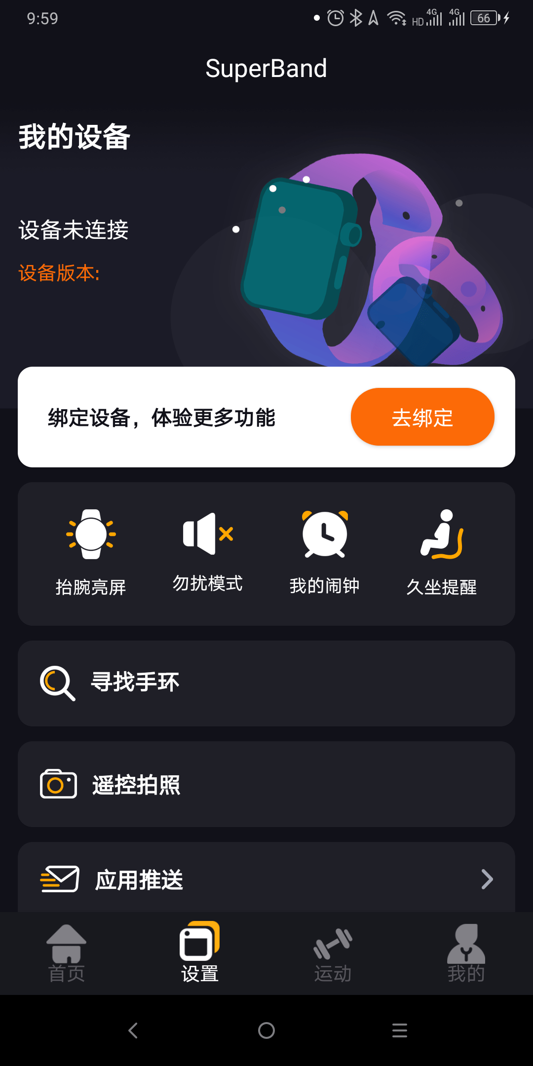 超级手环截图2