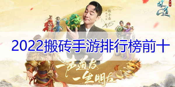 搬砖手游赚钱的游戏-搬砖手游排行榜