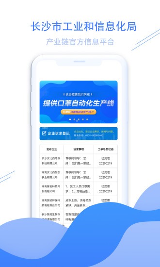 长沙工信截图4