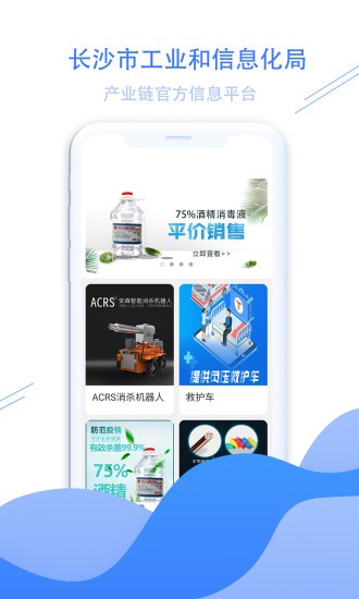 长沙工信截图3