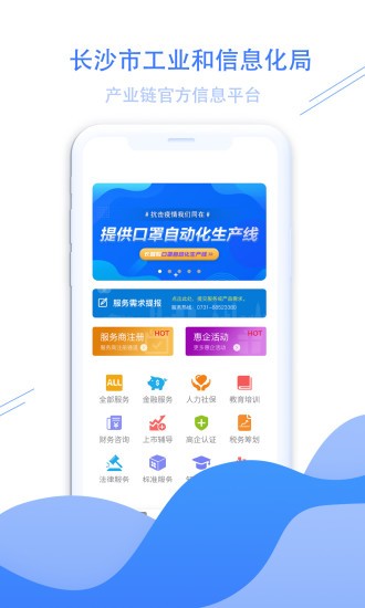 长沙工信截图2