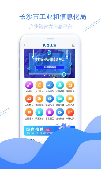 长沙工信截图1