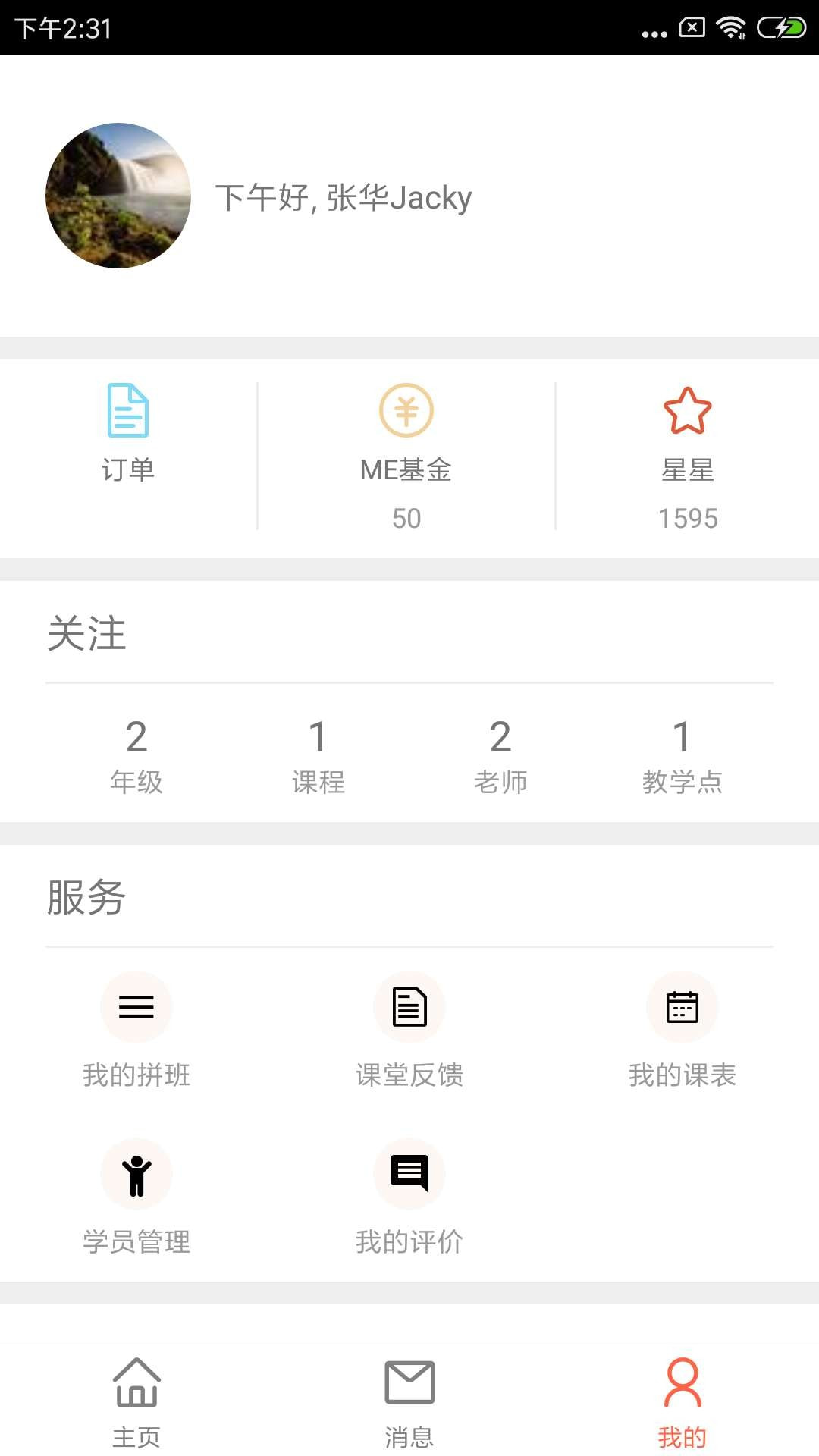 我课app2