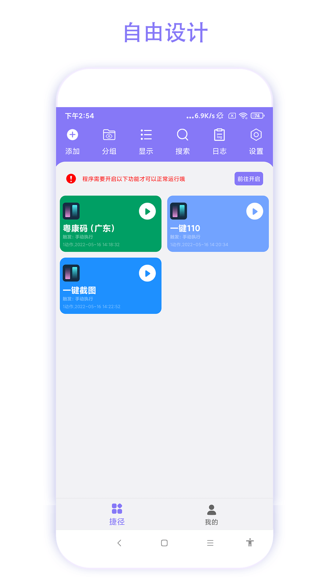 实用捷径助手截图3