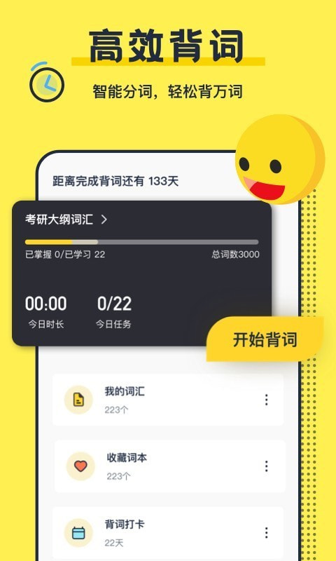 考研英语背单词截图2