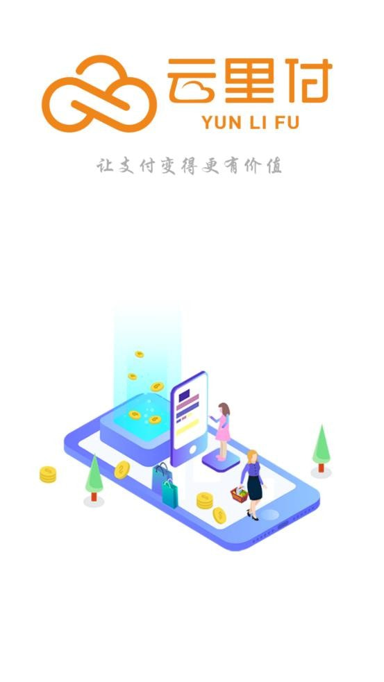 云里付截图2