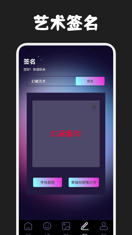 幻鑶艺术截图5