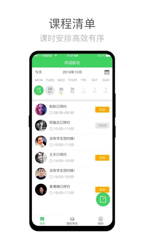 师语新说app截图4