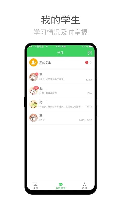 师语新说app截图2