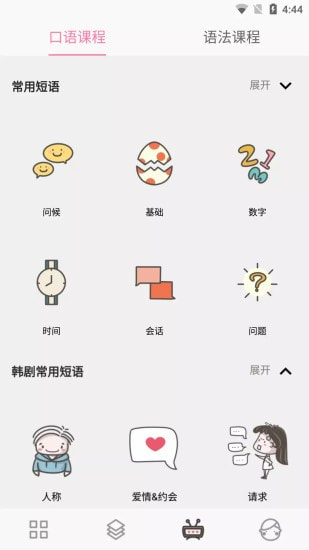 韩语 GG手机版下载截图3