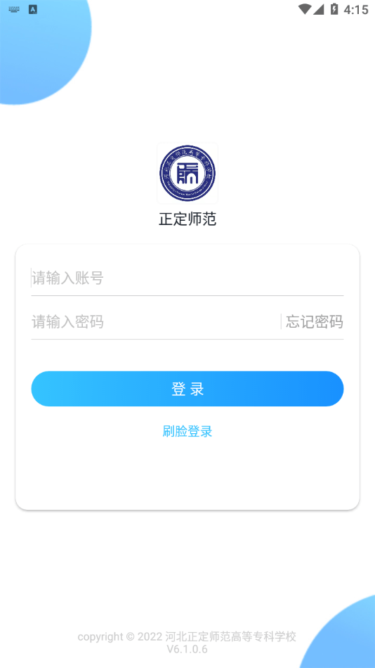 河北正定师范高等专科学校截图3