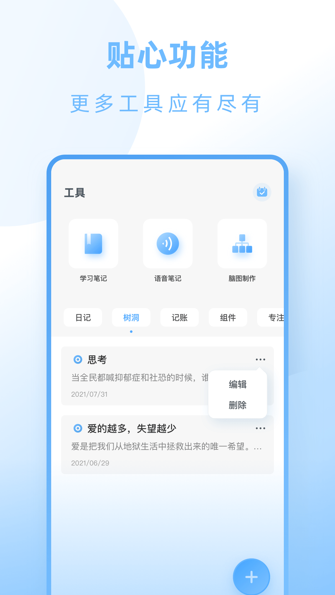 饭团便签截图2