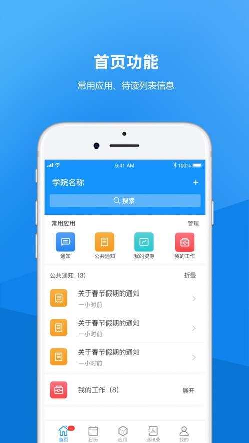 唐山学院截图2