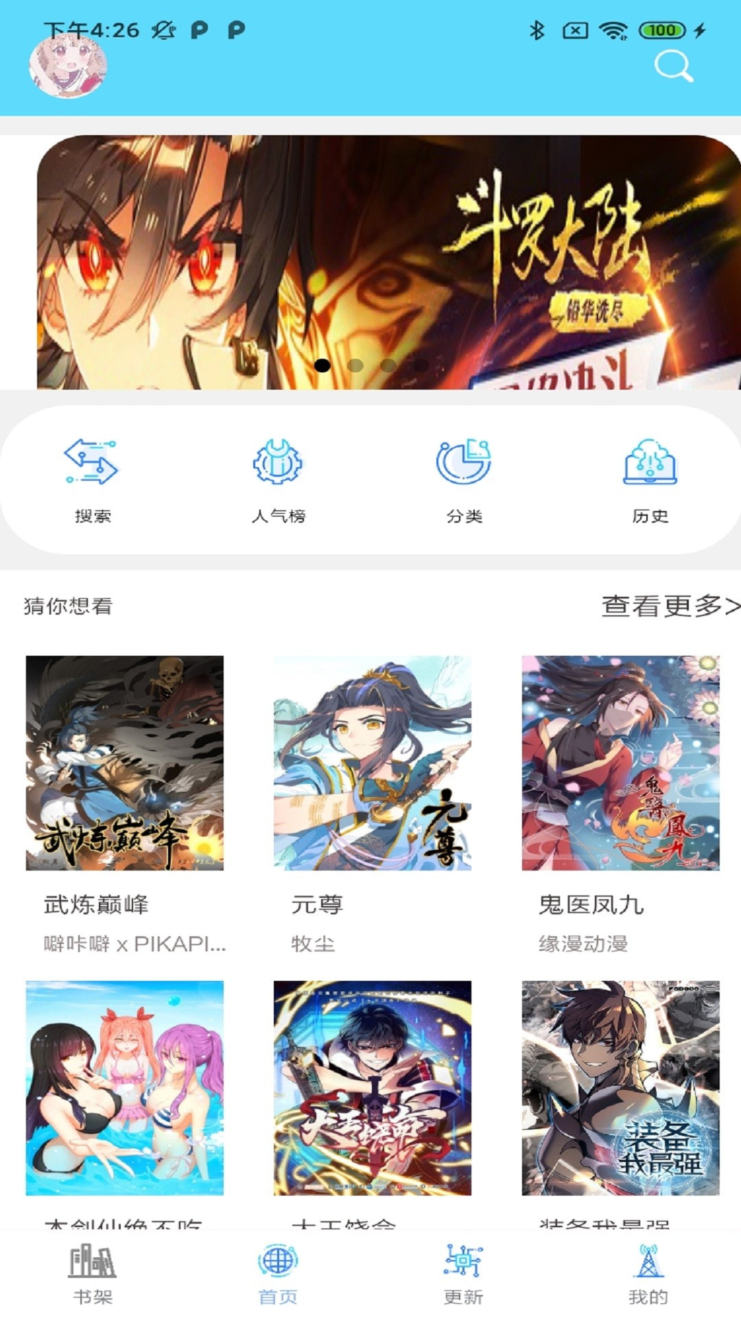 西米漫画app截图4