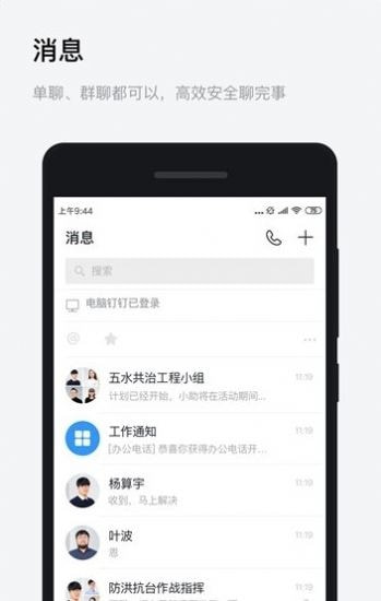 浙政钉2.0版下载客户端下载截图1