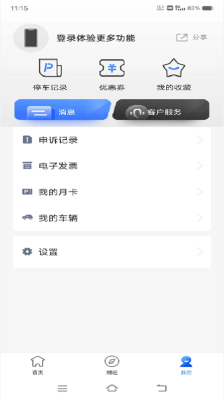 德令哈智慧停车app下载1