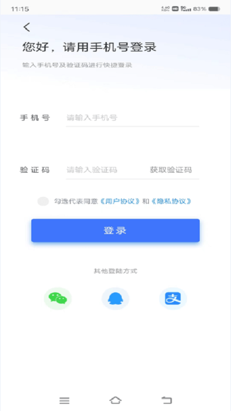 德令哈智慧停车app下载截图1