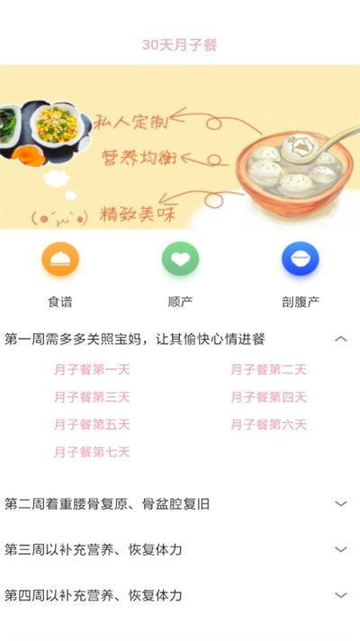 月子妈妈百科知识截图2