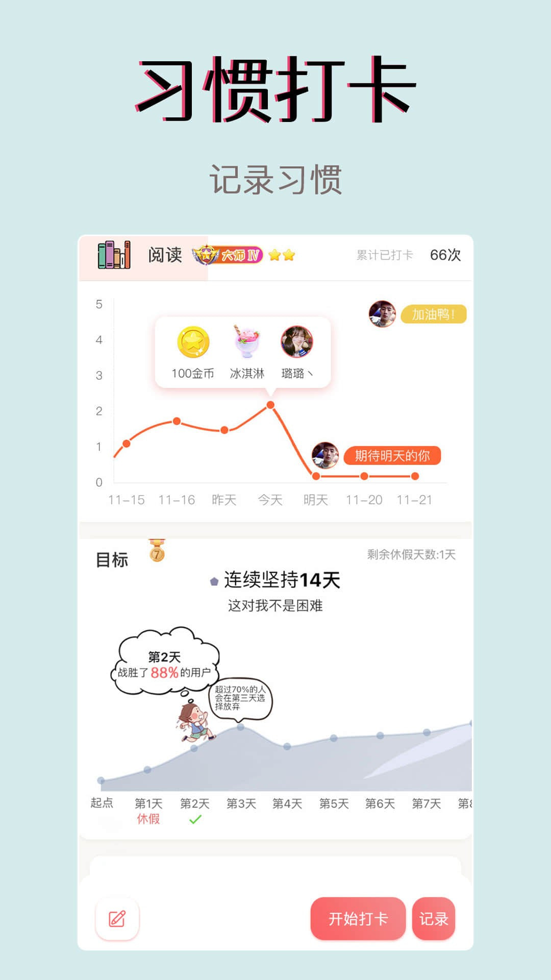 小光芒习惯学院截图1