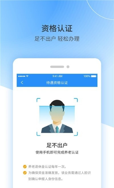 江西人社手机截图3