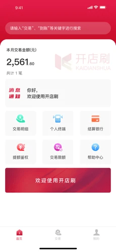 开店刷截图3