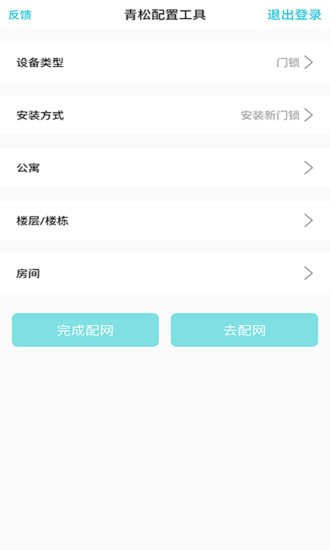 青松配置工具截图4