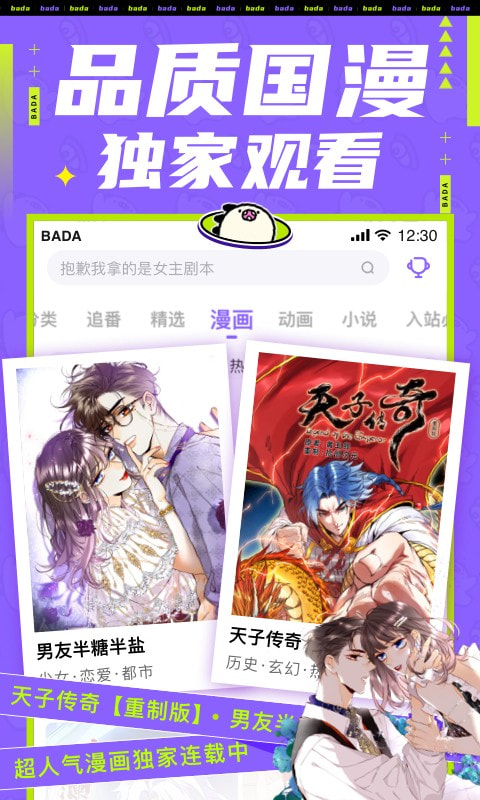 爱奇艺叭嗒漫画截图4