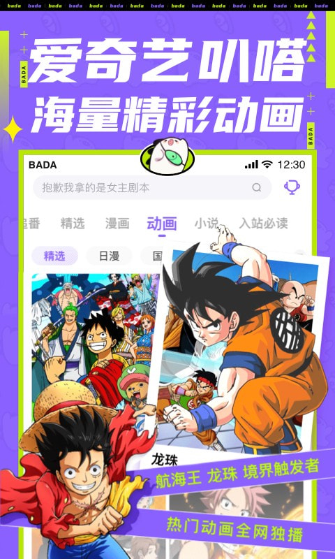 爱奇艺叭嗒漫画截图1