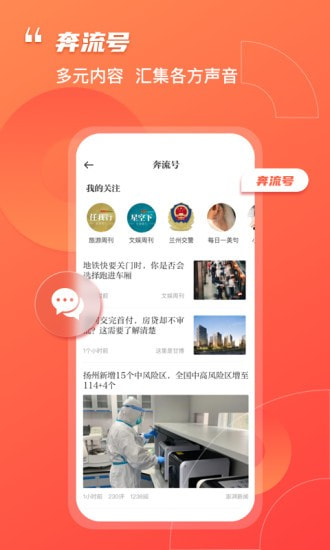 奔流新闻截图5